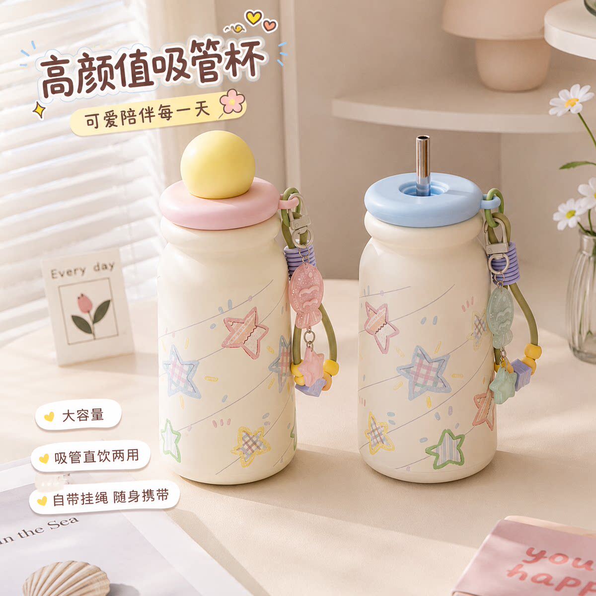 新款星星水杯女生高颜值