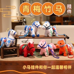 新年吉祥物公仔生肖马年挂件青梅竹马背包包玩偶挂饰公司年会礼品