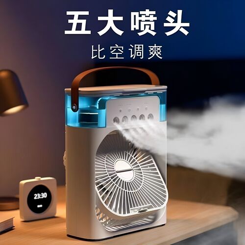 喷雾风扇便携式移动制冷