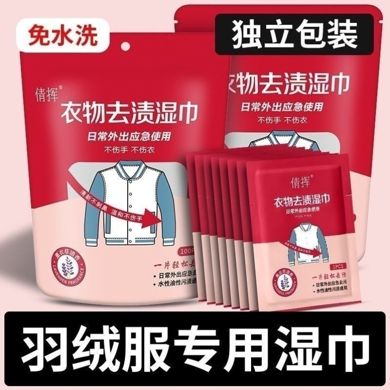衣物一擦净去渍湿巾去油去污湿巾免手洗应急独立包装随身携带方便
