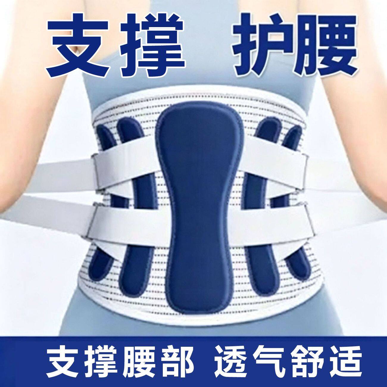 护腰带轻薄透气钢板支撑