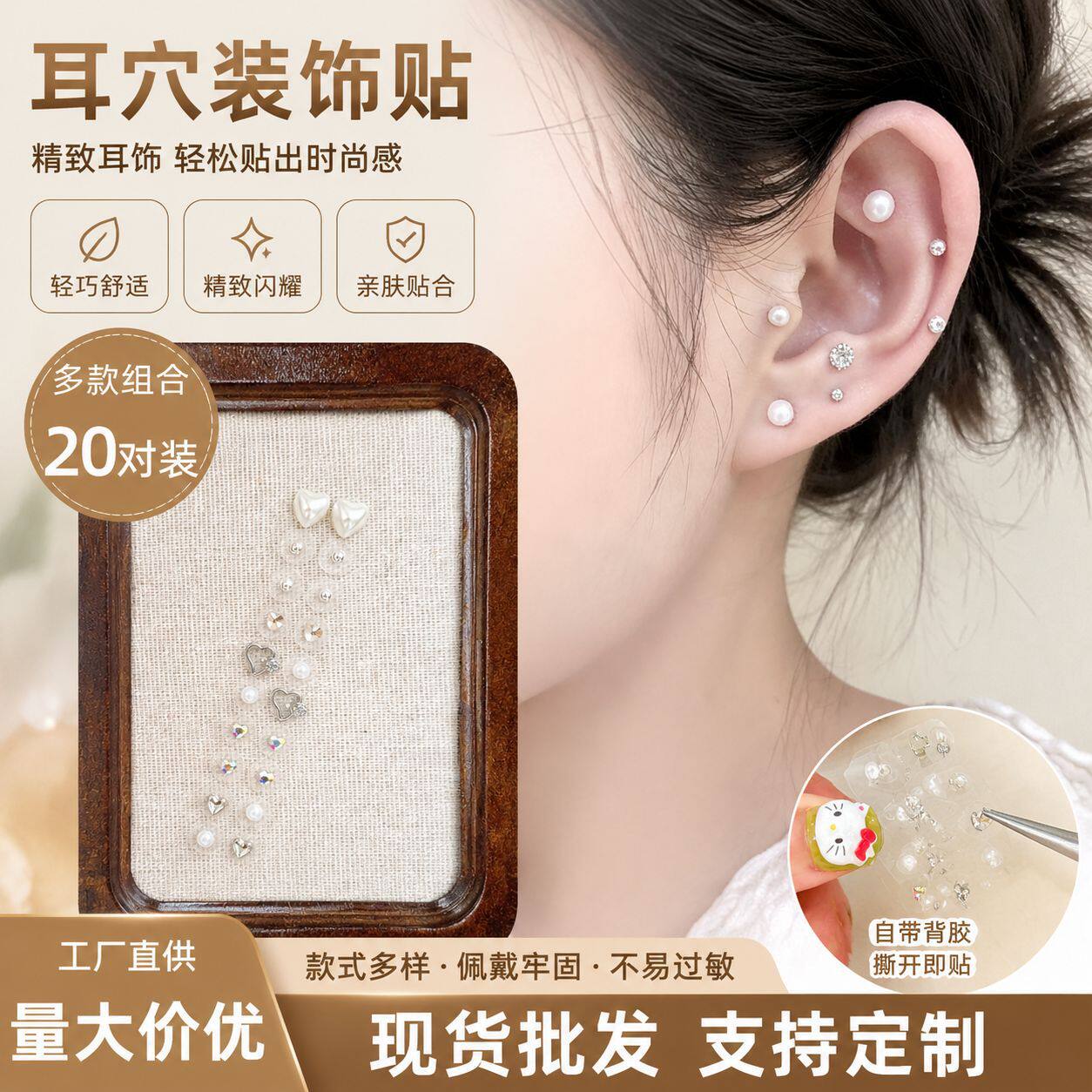 耳穴装饰贴轻巧隐形耳洞