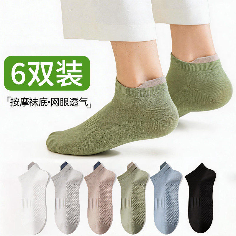 夏季隐形袜男袜6双装透气