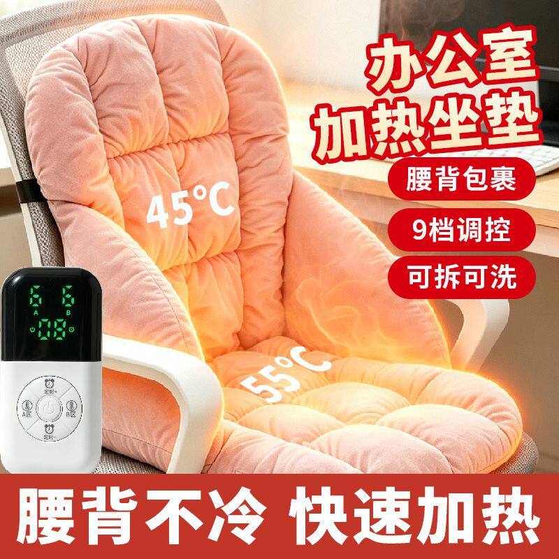 加热坐垫办公室电靠背一