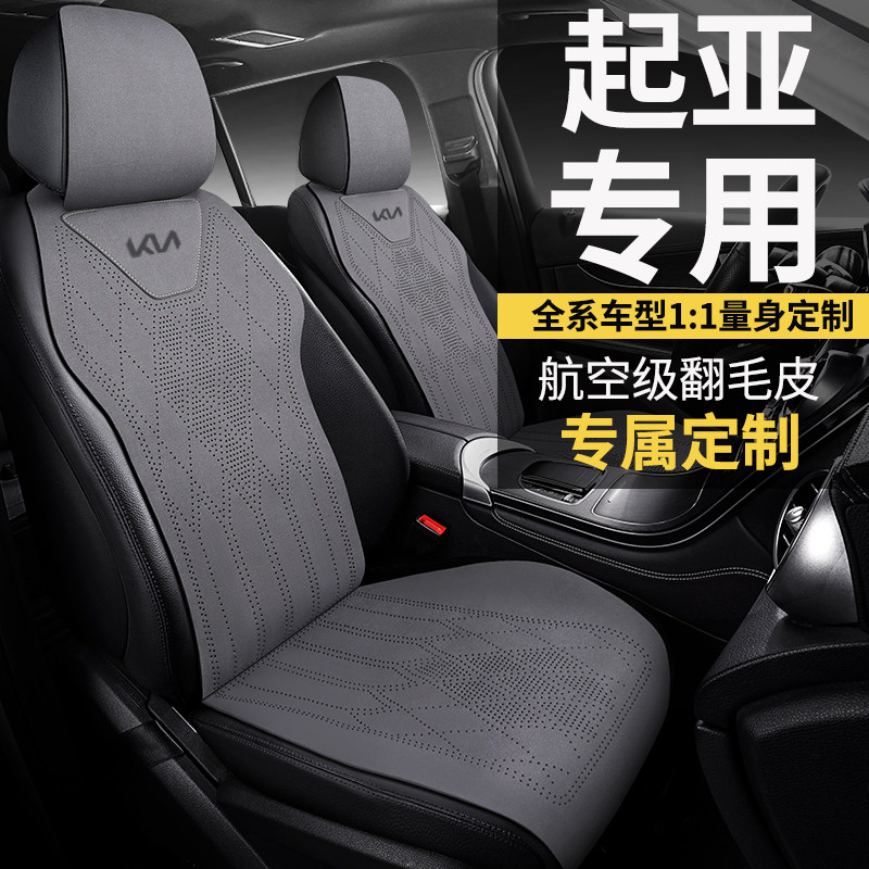 起亚k3智跑狮跑k2马鞍垫