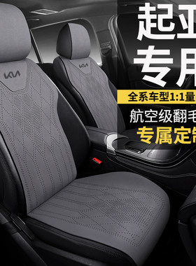 起亚k3智跑狮跑k2马鞍垫
