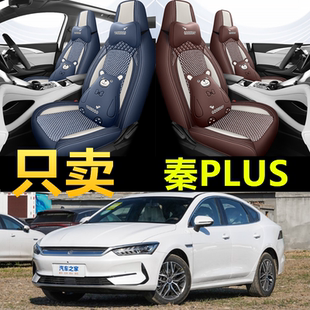 比亚迪秦plusev专用汽车座套秦plusdmi全包围坐垫四季冰丝座椅套