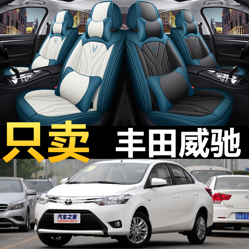 丰田威驰皮革亚麻全包汽车坐垫新老款威驰专用四季通用座套座椅套