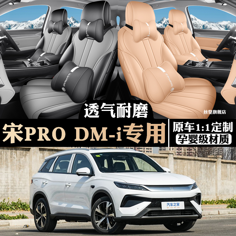 25款比亚迪宋prodmi座椅套