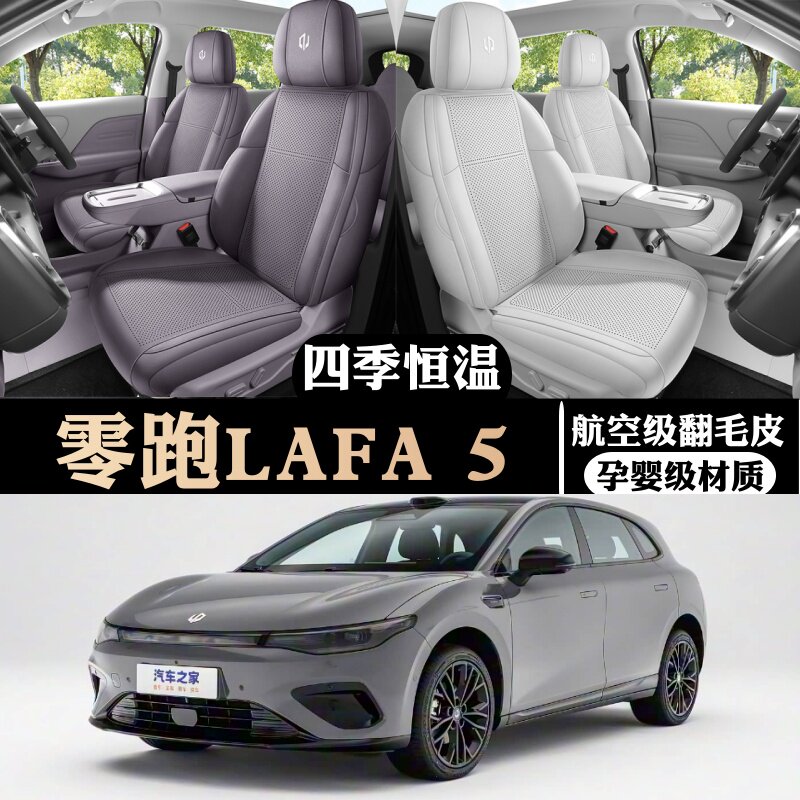 零跑翻毛皮四季汽车坐垫通风透气