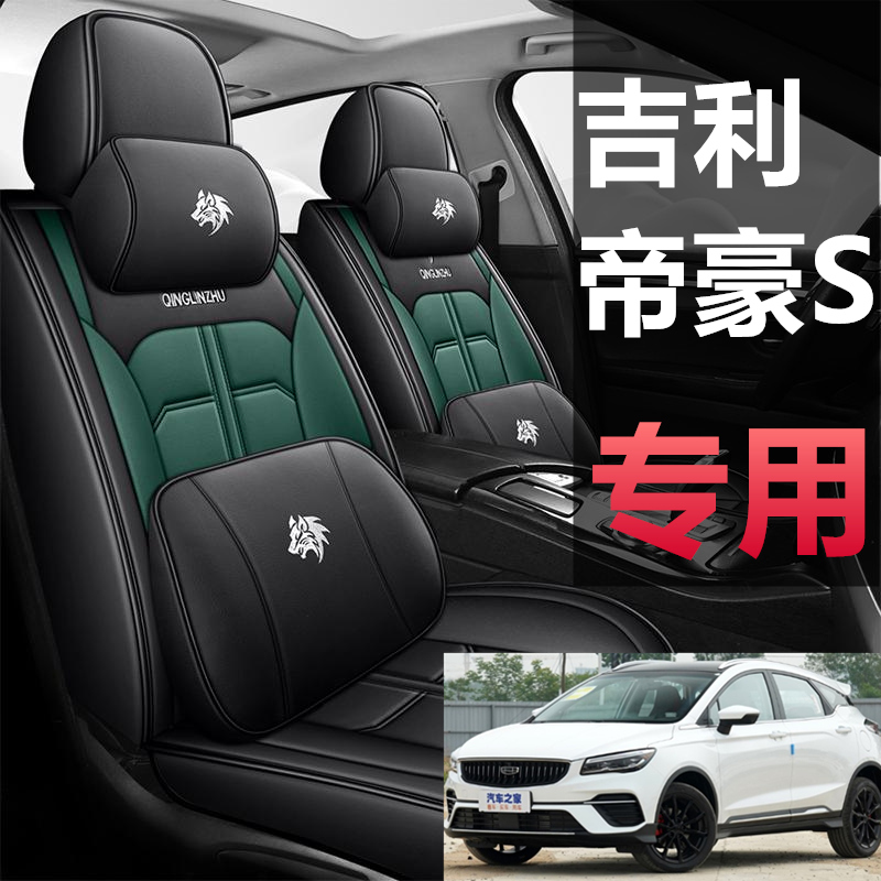 适用汽车坐垫帝豪环保无异味