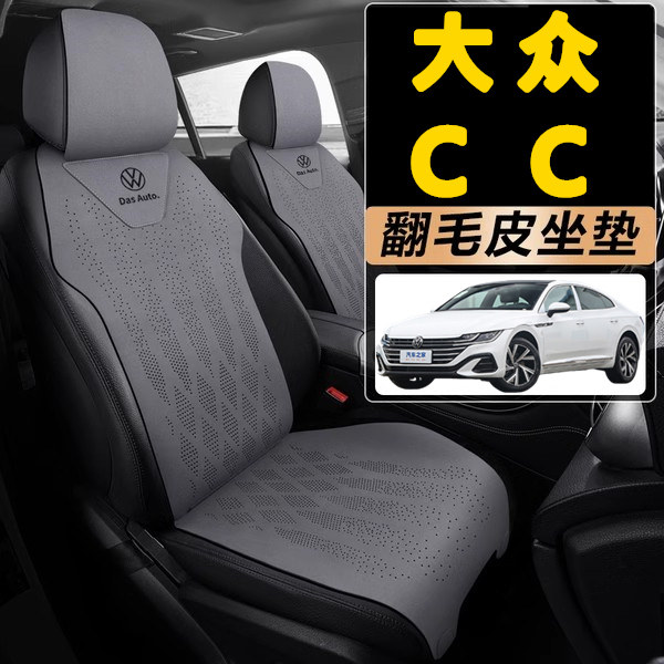 大众CC2023/22马鞍垫