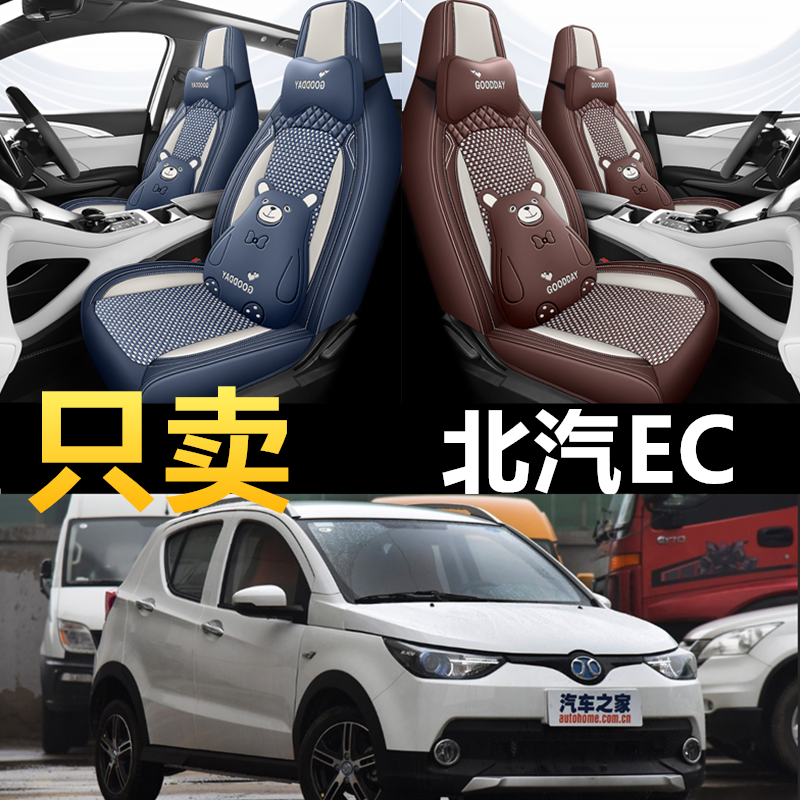 北汽座套冰丝四季通用