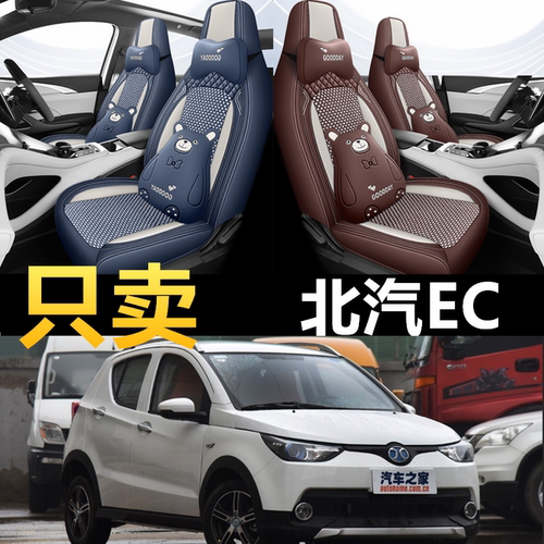 北汽座套冰丝四季通用