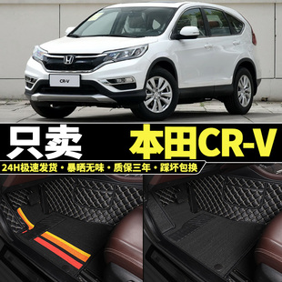 专用本田CRV12/13/14/15/16年2012/2013款2015老款全包围汽车脚垫