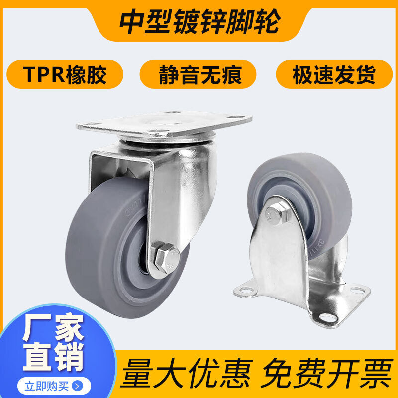 中型4寸5寸TPR橡胶静音双轴承耐磨脚轮万向轮推车轮地坪刹车轮