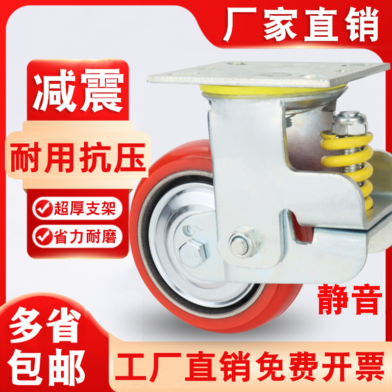 弹簧减震脚轮4寸5寸6寸8寸铁芯PU轮红色聚氨酯万向轮避震牵引轮子