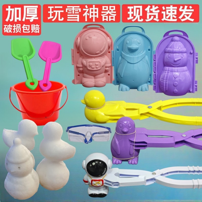 儿童雪球夹大号下雪小鸭子雪夹工具户外雪地雪球夹子玩具玩雪玩具