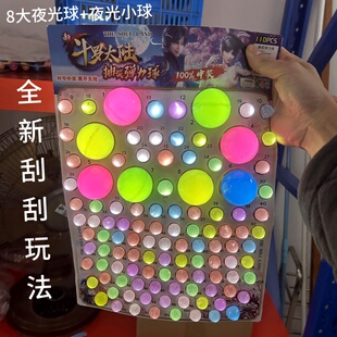 龙珠刮刮乐抽奖玩具弹力球撕纸七龙珠觉醒自抽一号儿童夜光大号