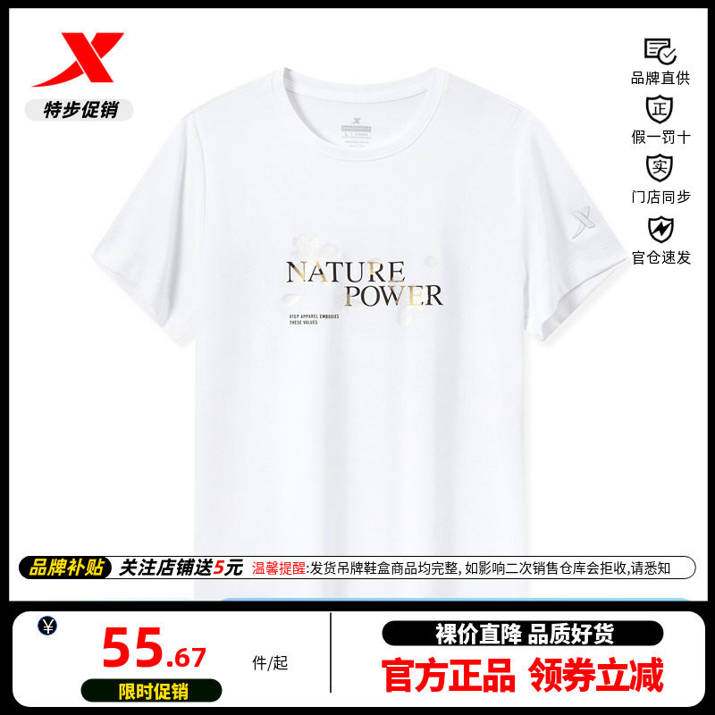 特步短袖女夏季新款运动休闲白色圆领女子针织衫976228010077