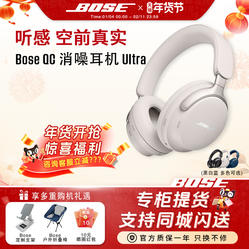 Bose QC消噪耳机Ultra 无线蓝牙降噪耳机头戴式空间音频700升级款