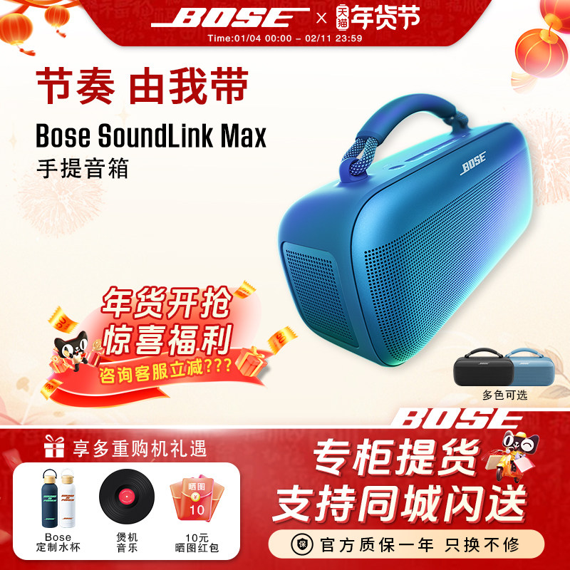 Bose SoundLink Max手提音箱蓝牙扬声器户外防水音箱音响便携车载