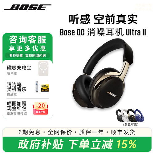 BoseQC消噪耳机Ultra升级版