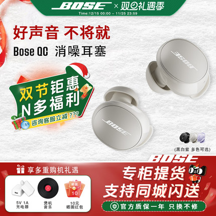 Bose QuietComfort消噪耳塞主动降噪入耳式耳机小鲨2代明星款