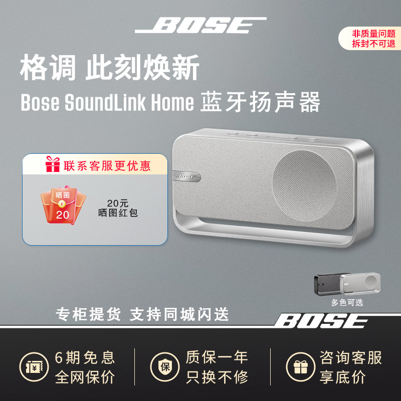 Bose SoundLink Home蓝牙扬声器便携迷你蓝牙音箱音响家居mini3代