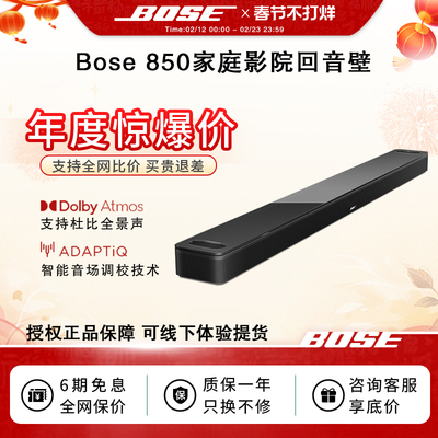 BOSE850回音壁音响家庭影院