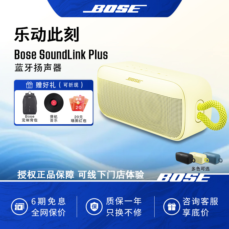 Bose户外便携式蓝牙音箱