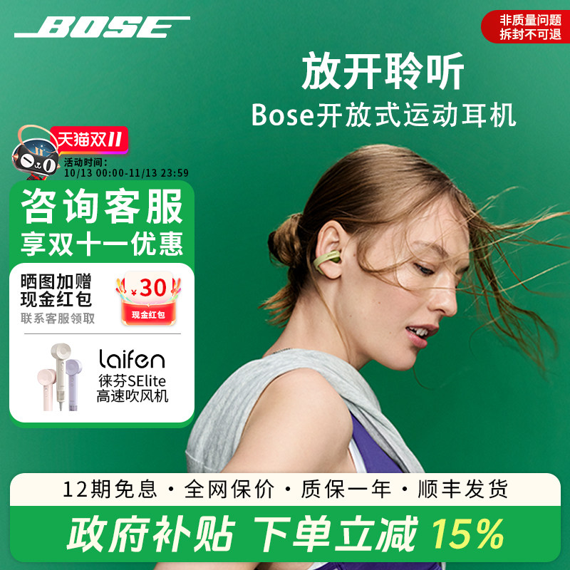 Bose开放式运动耳机clip超长续航