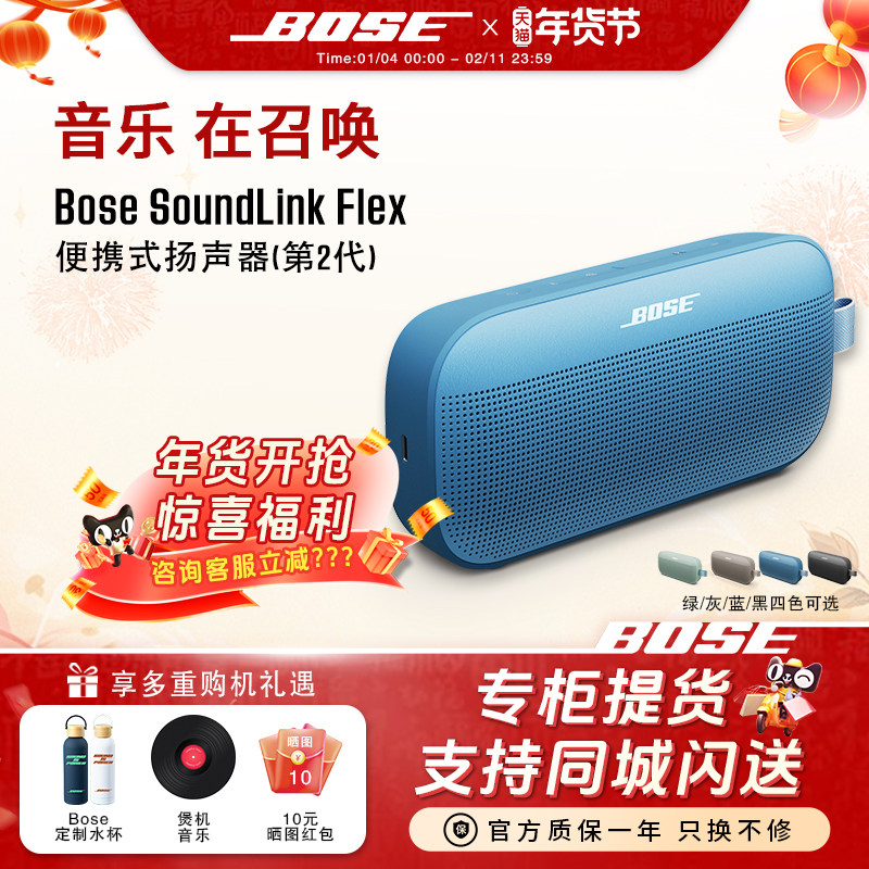 Bose SoundLink Flex 蓝牙扬声器 II 无线户外音箱音响小巨弹2代