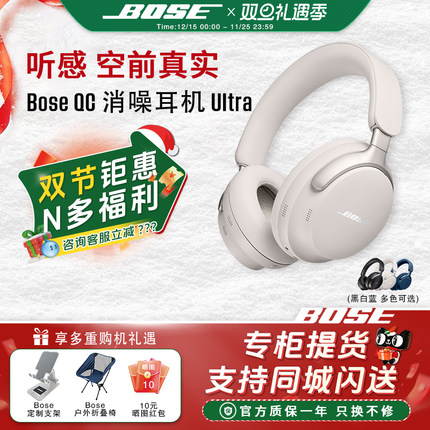 Bose QC消噪耳机Ultra 无线蓝牙降噪头戴式耳机空间音频700升级款