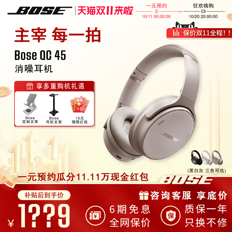BoseQC45升级款消噪耳机蓝牙5.1无线头戴式降噪立体声环绕耳机