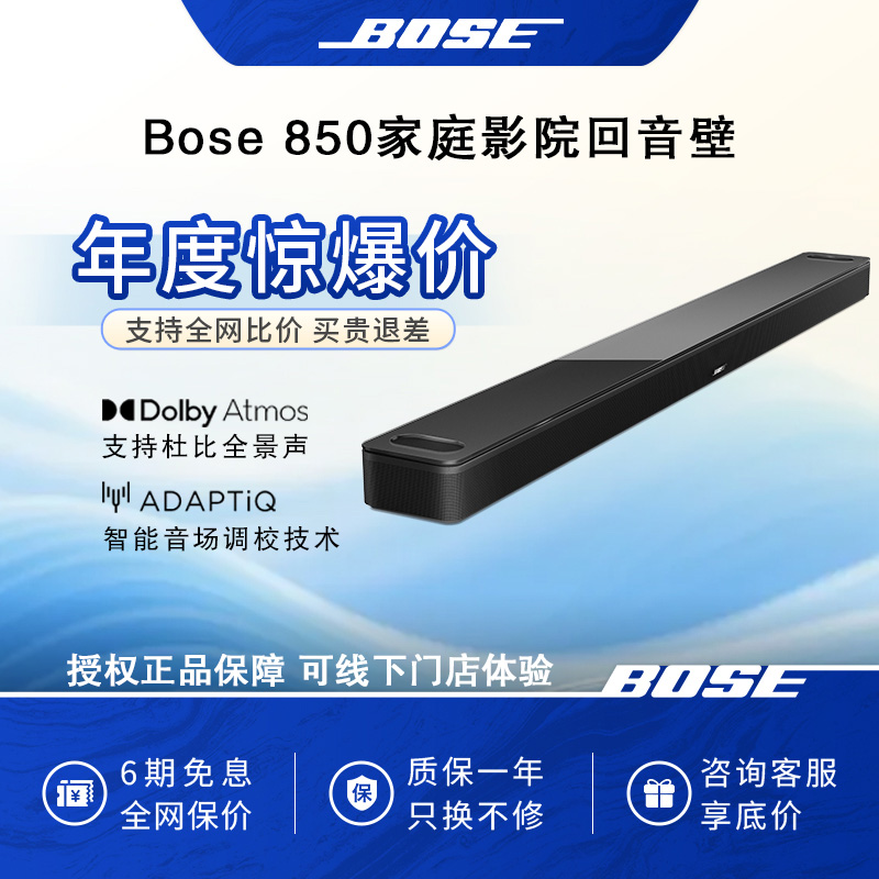 Bose 850 550家庭回音壁音响客厅音箱杜比全景声立体扬声器音响