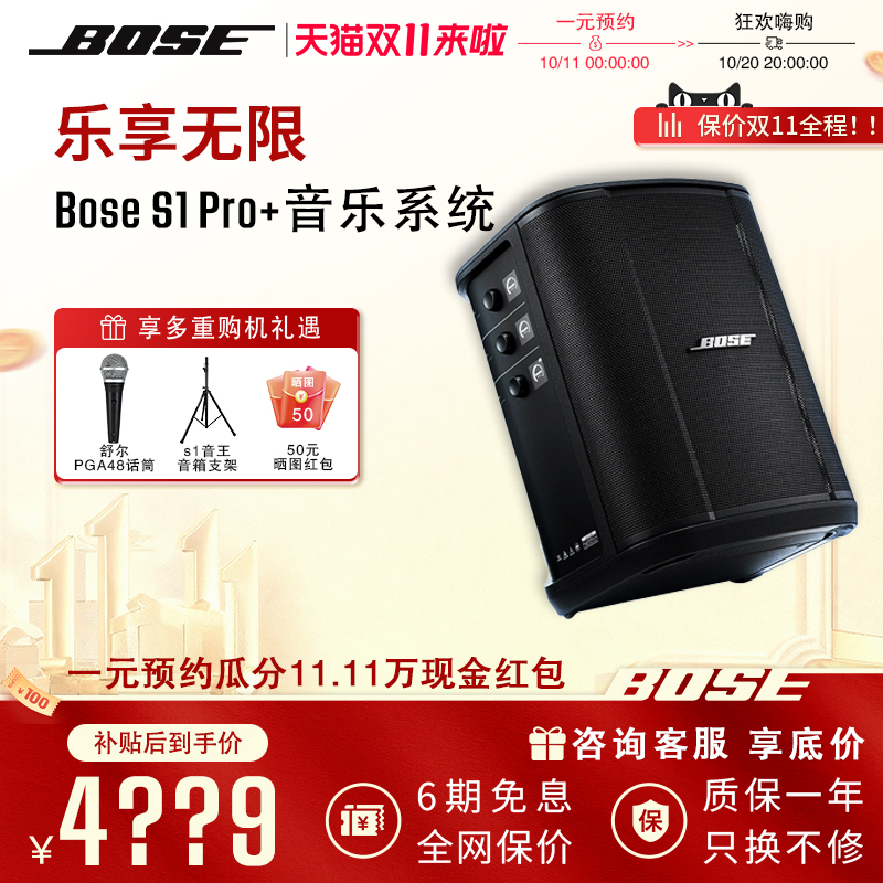 BOSE S1 PRO+ 升级K歌无线蓝牙音响便携户外音响卡拉ok广场舞音箱