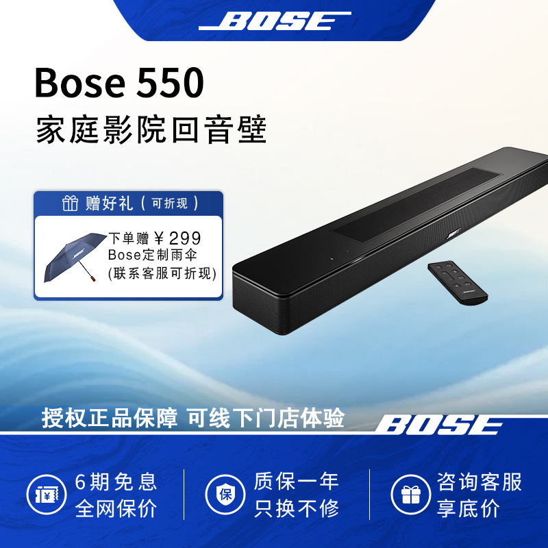 Bose 550家庭影院回音壁电视音响无线蓝牙声扬声器音箱环绕影院