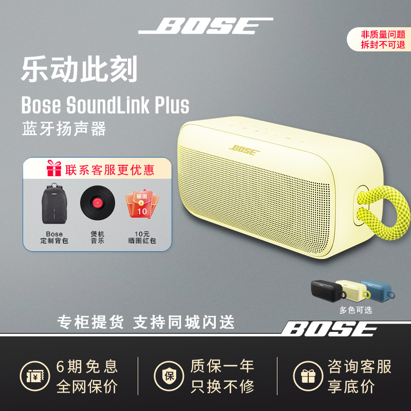 Bose SoundLink Plus 户外便携式蓝牙IP67防尘防水露营音箱音响
