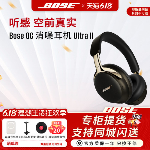 BoseQC消噪耳机Ultra升级版