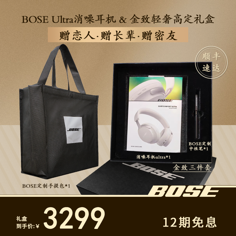 新品礼盒BOSE消噪耳机QCUltra