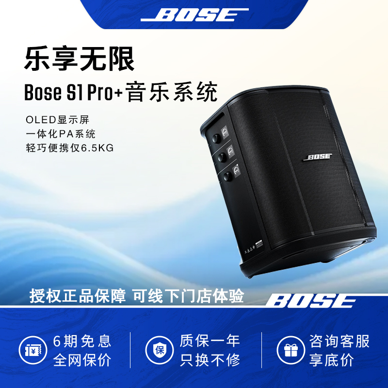 国补15%】BOSES1PRO户外音响