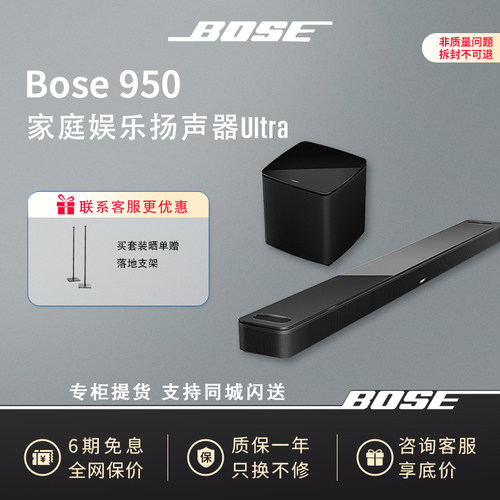 Bose950家庭娱乐扬声器ultra