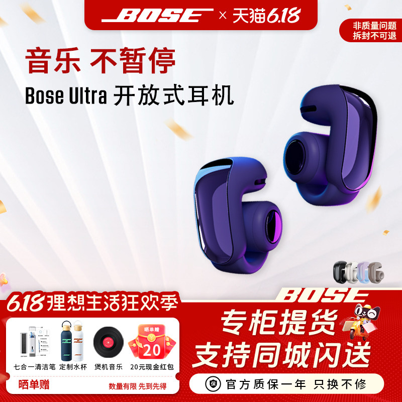 王鹤棣同款】Bose Ultra 开放式耳机无线蓝牙耳机挂耳式空间音频