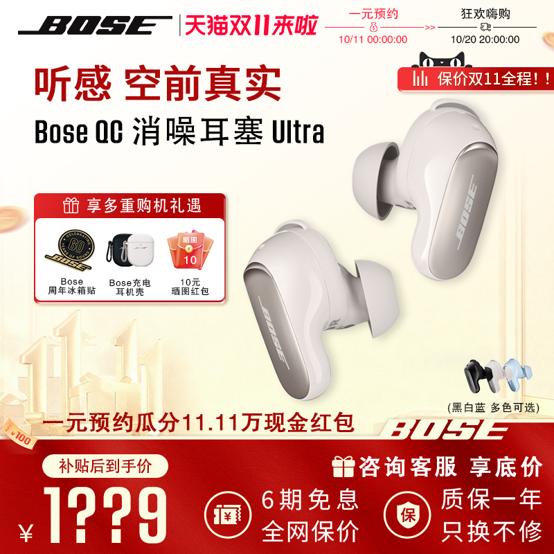 BoseQC消噪耳塞Ultra真无线蓝牙降噪耳机空间音频大鲨3代入耳式