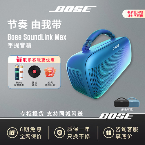 BoseSoundLinkMax户外蓝牙音箱