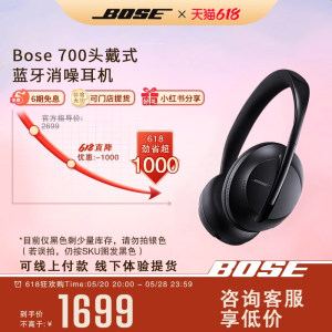 BOSE700头戴式主动降噪蓝牙耳机