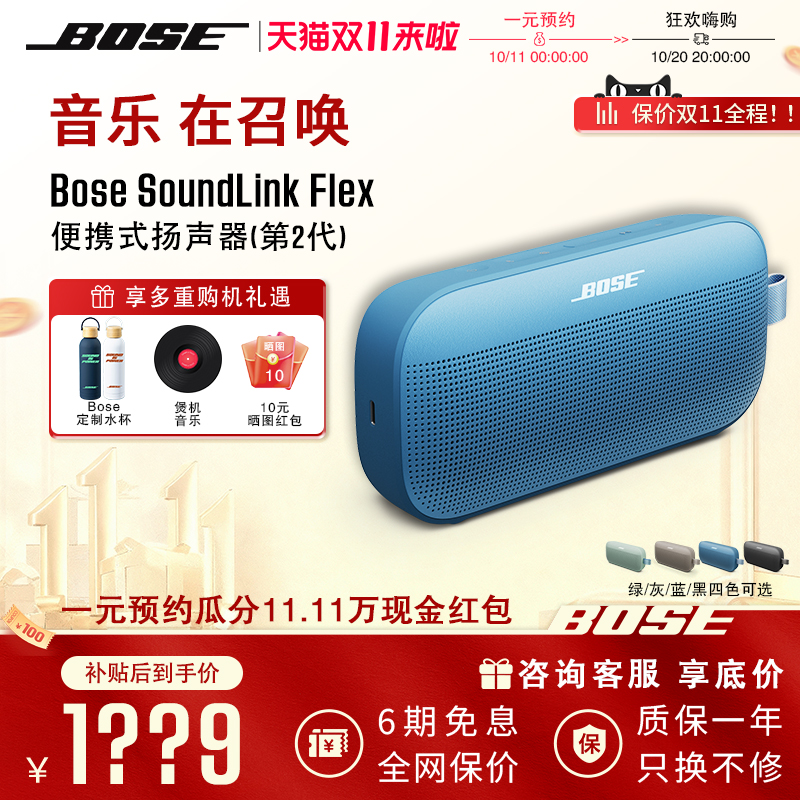 Bose SoundLink Flex 蓝牙扬声器 II 无线户外音箱音响小巨弹2代