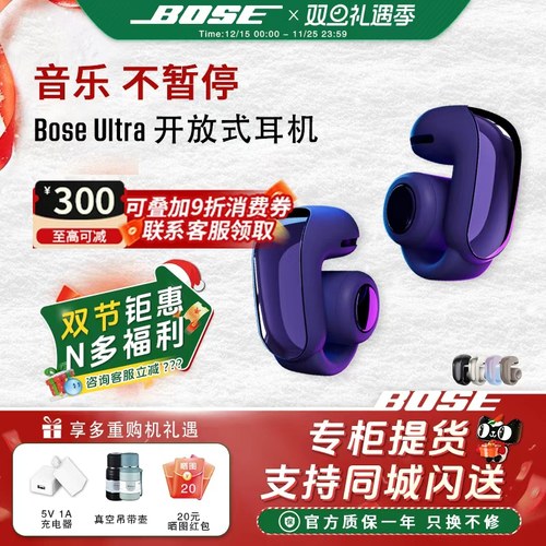 王鹤棣同款】Bose开放式耳机