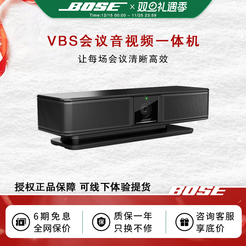 Bose VideoBar VB-S4K超清会议摄像头扬声器会议音视频一体机
